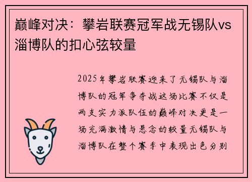 巅峰对决：攀岩联赛冠军战无锡队vs淄博队的扣心弦较量